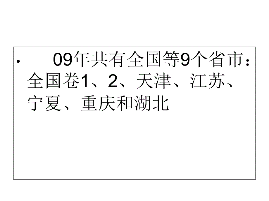 答案高考古代诗文复习策略课件_第3页