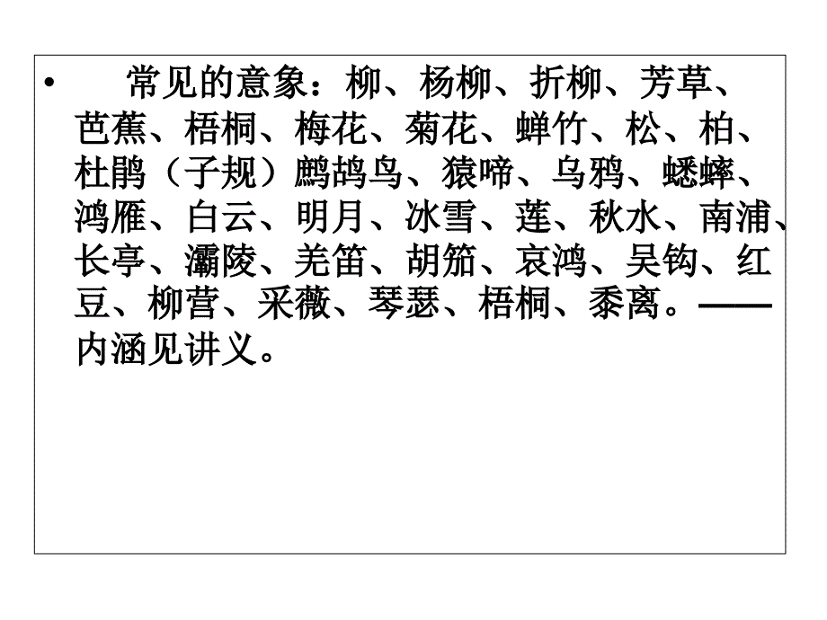 答案高考古代诗文复习策略课件_第4页