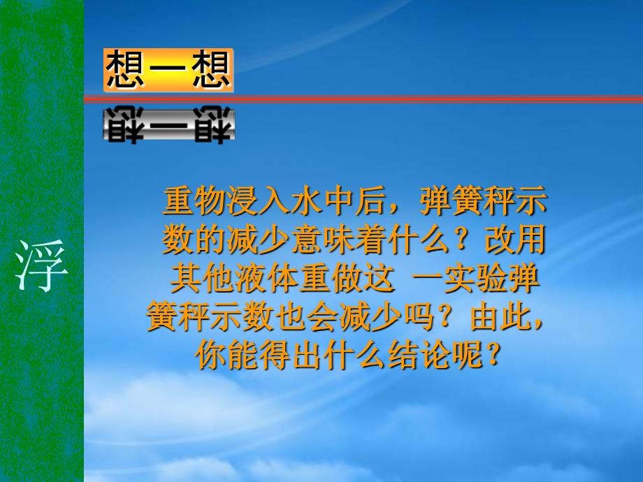 江西省吉安县凤凰中学九级物理全册14.5浮力课件新人教_第4页