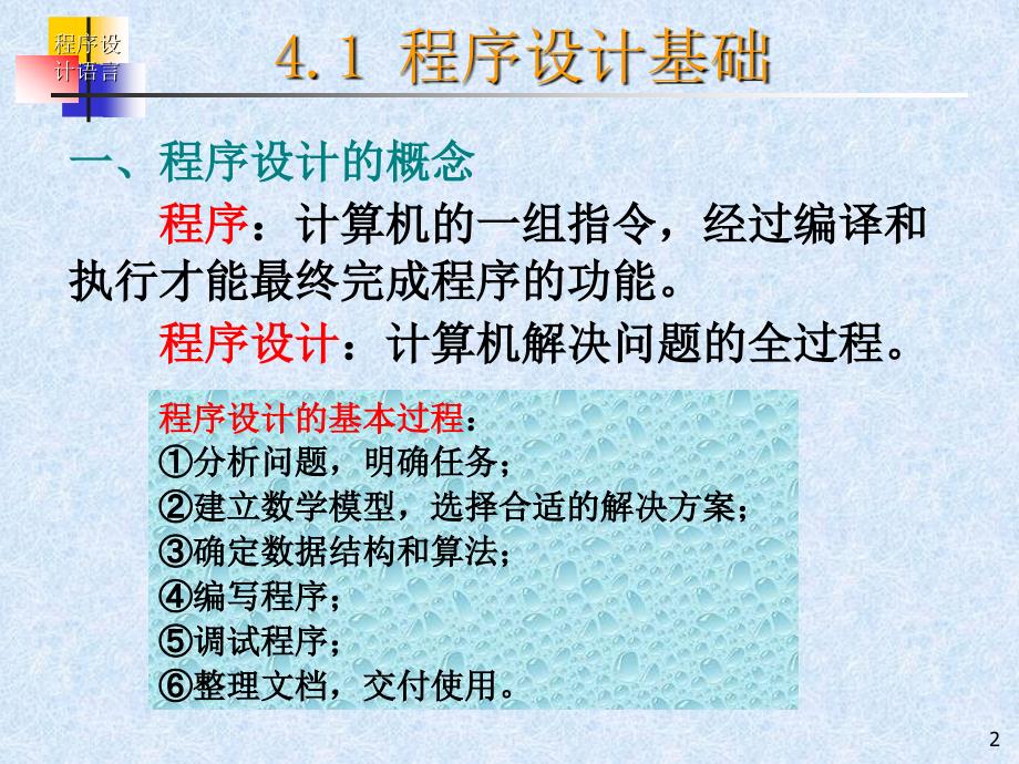 计算思维导论课件 第4章_第2页