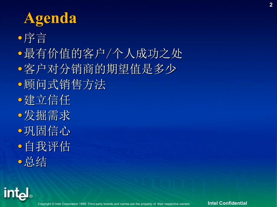 顾问式销售培训课程.ppt_第2页