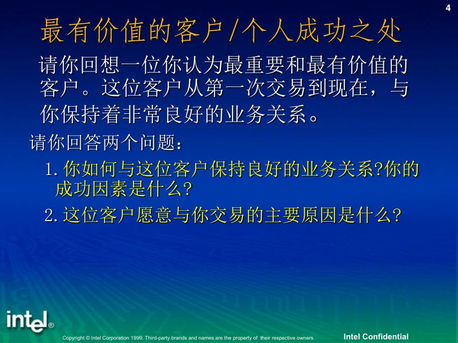 顾问式销售培训课程.ppt_第4页