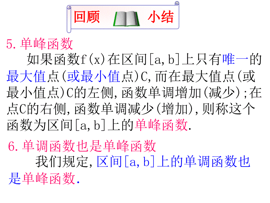 选修4-7第一讲(9)优选法单元复习_第4页