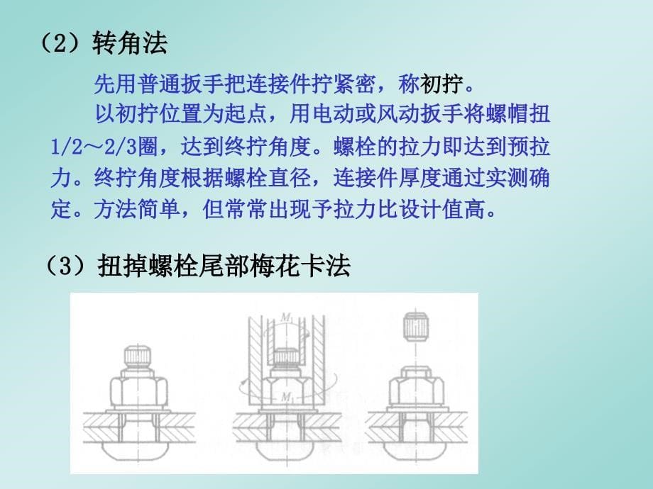 高强度螺栓连接的计算.ppt_第5页