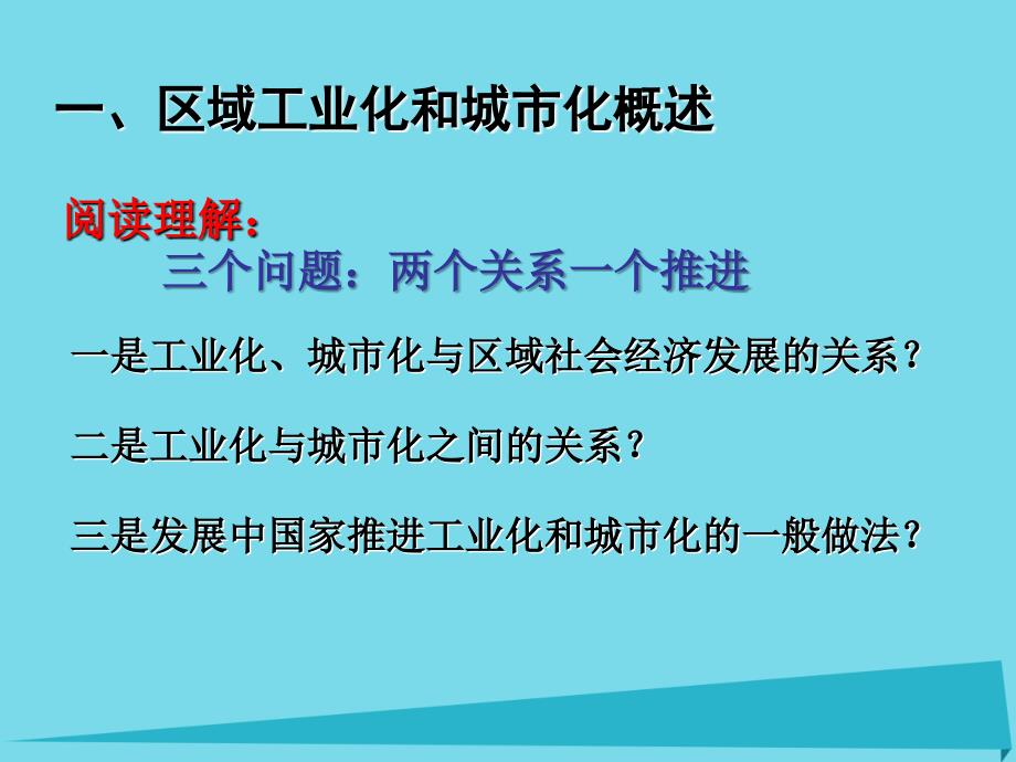 高中地理 4.2区域工业化与城市化-以我国珠江三角洲地区为例 新人教版必修3_第2页