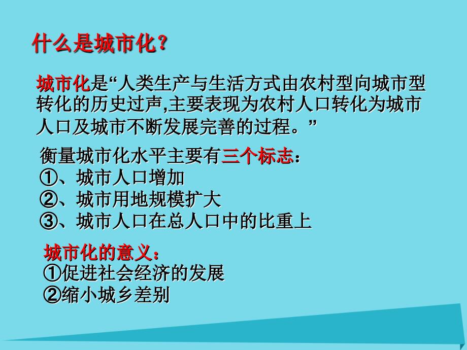 高中地理 4.2区域工业化与城市化-以我国珠江三角洲地区为例 新人教版必修3_第4页