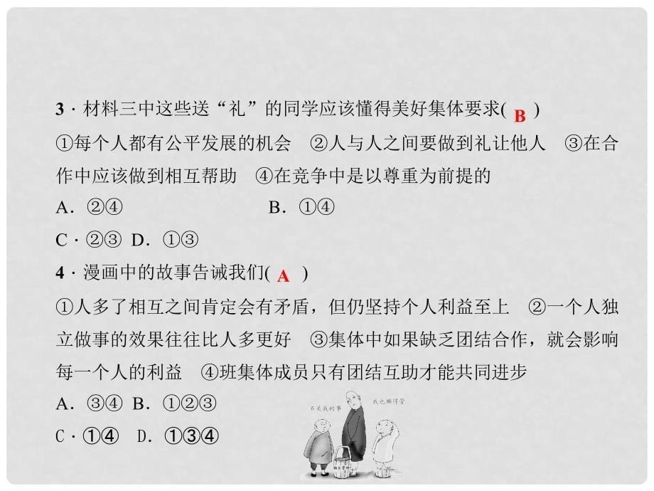 七年级道德与法治下册 第三单元 在集体中成长热点专题训练课件 新人教版_第5页