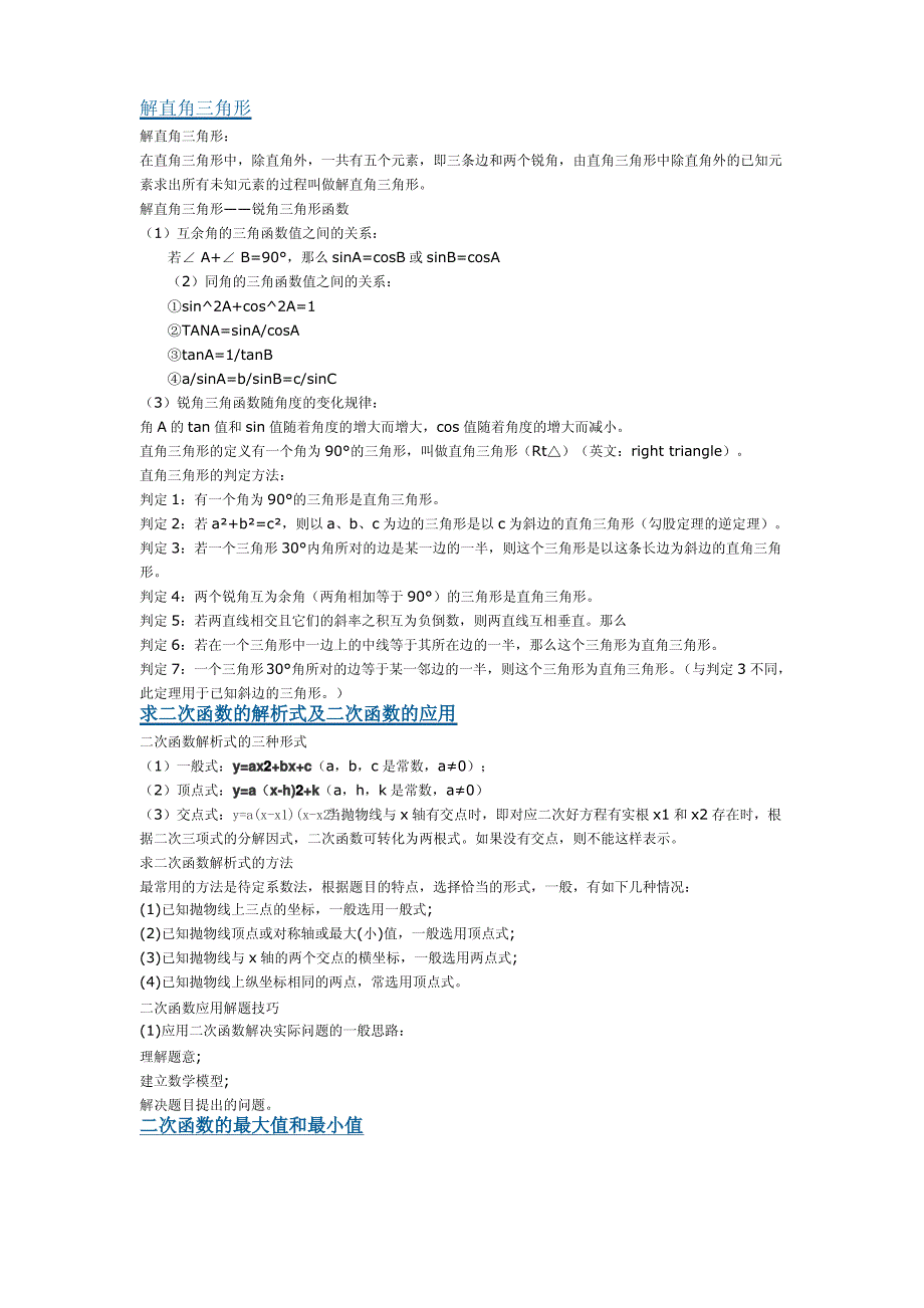 初中数学知识点详解_第1页