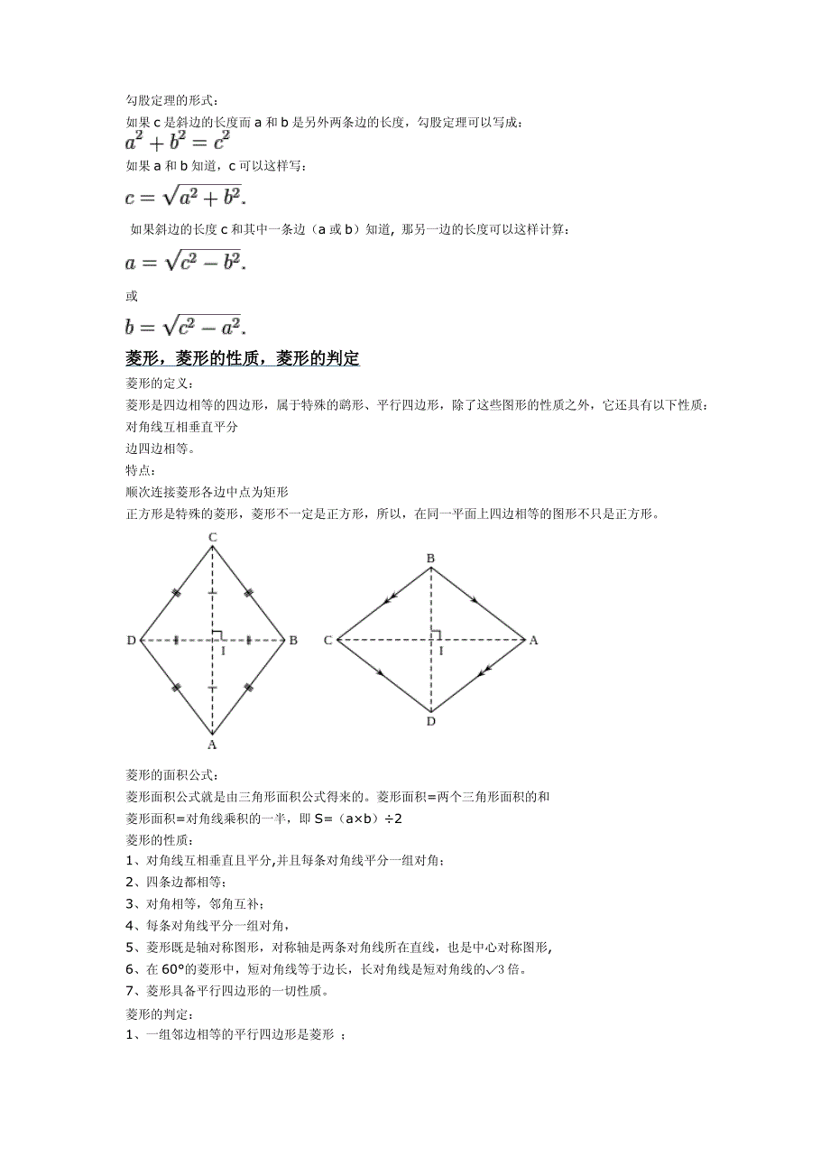 初中数学知识点详解_第3页