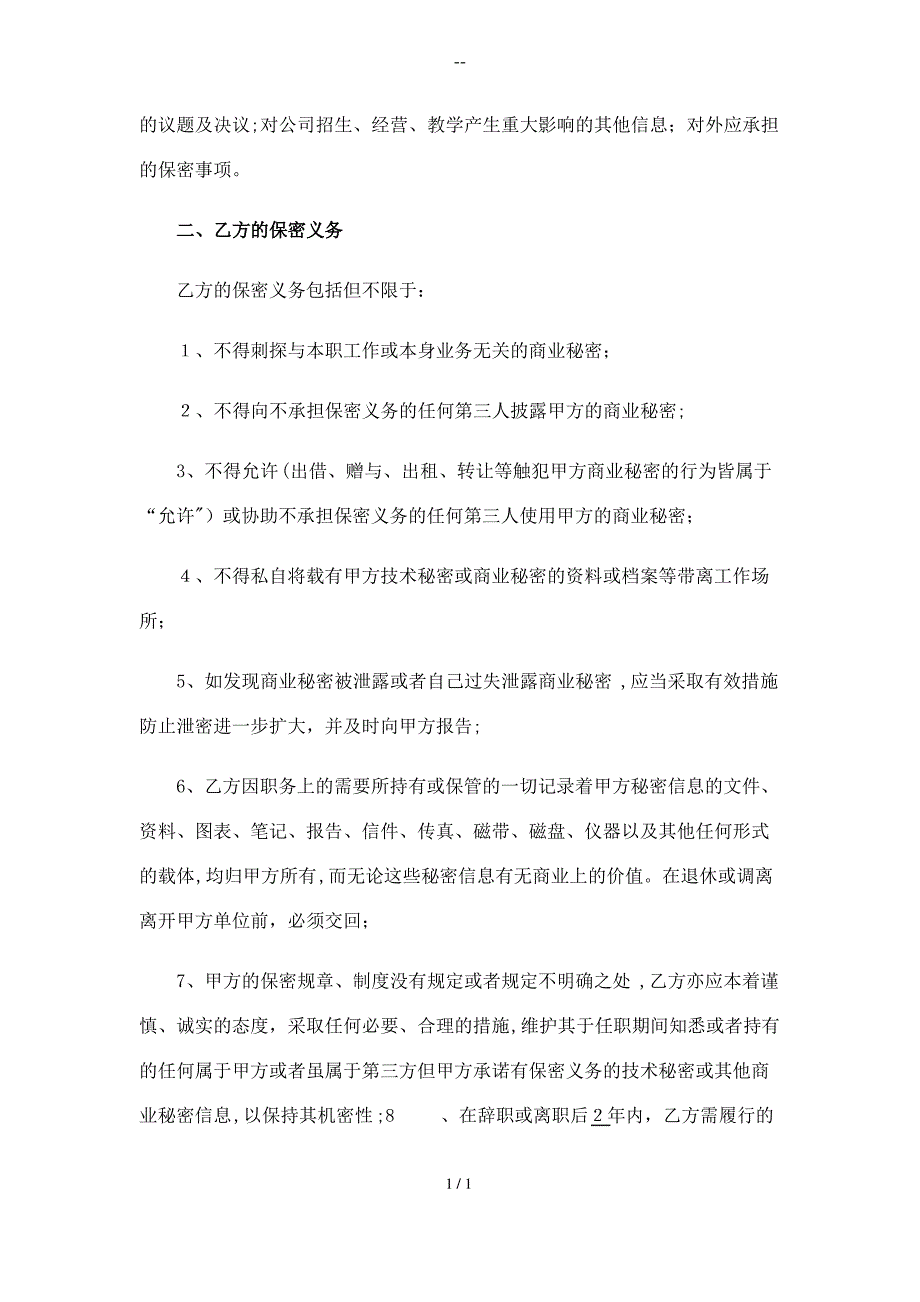 培训学校保密协议_第2页