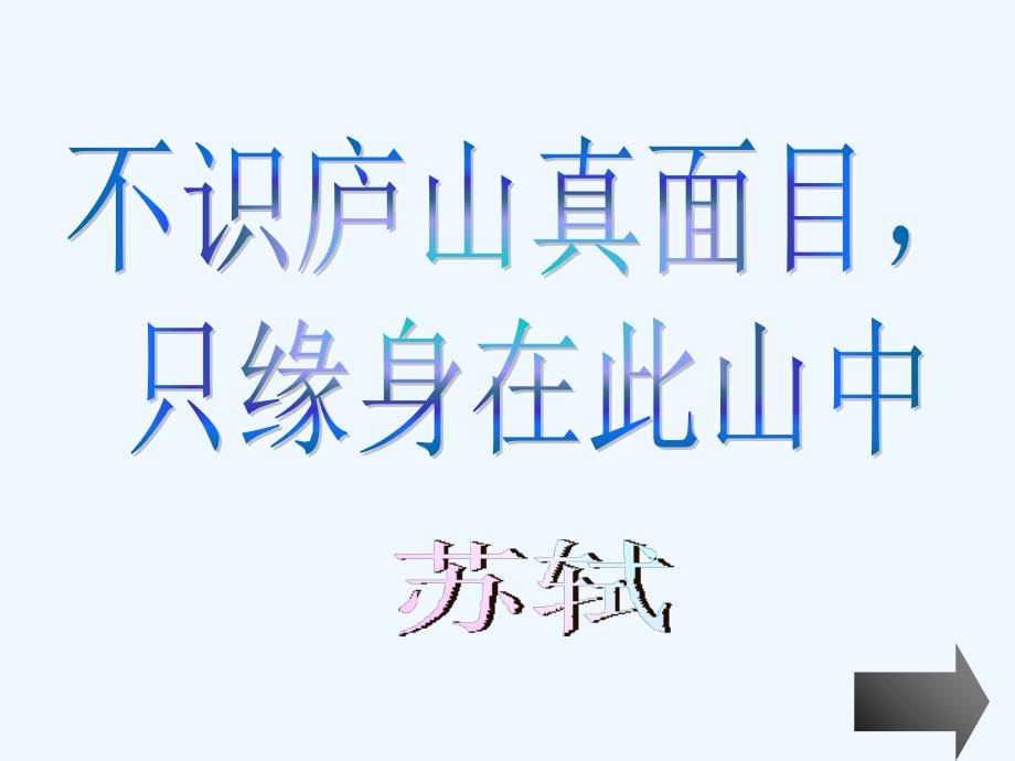 七年级语文下册 《庐山云雾》课件 河大版_第3页