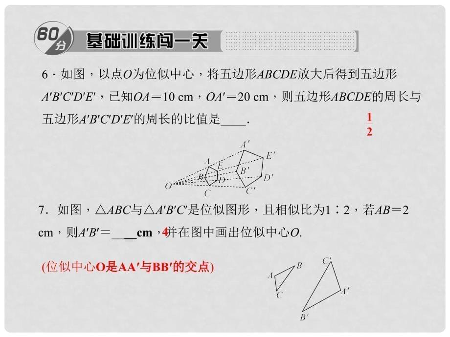 九年级数学上册 4.8.1 位似的基本概念习题课件 （新版）北师大版_第5页