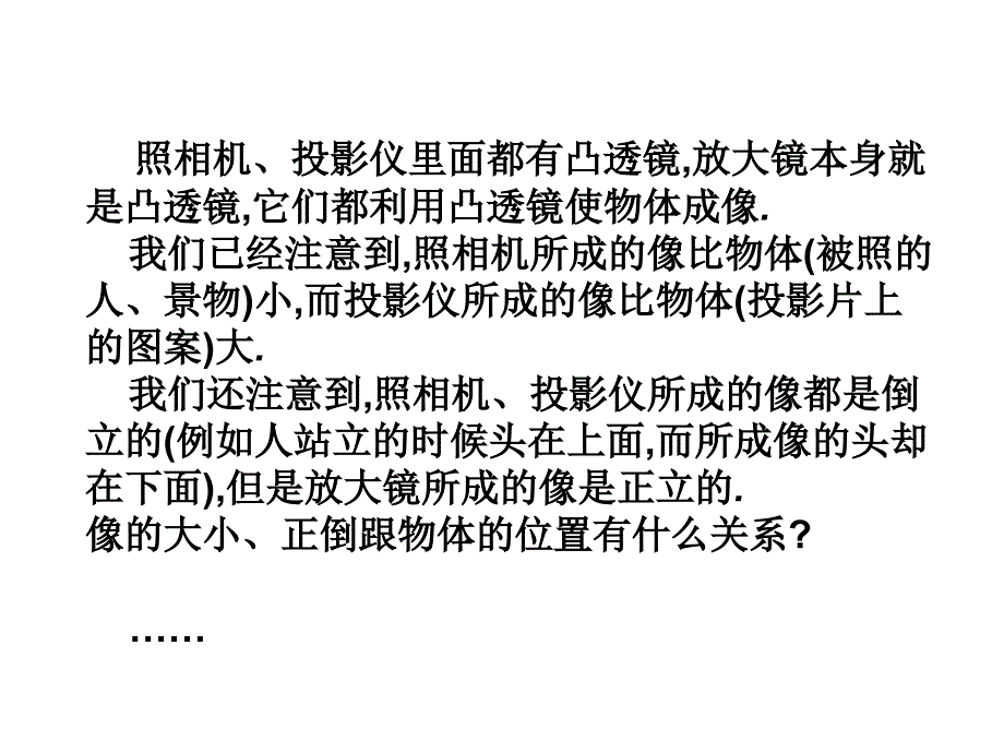 5.3凸透镜成像的规律ppt课件正式版_第2页