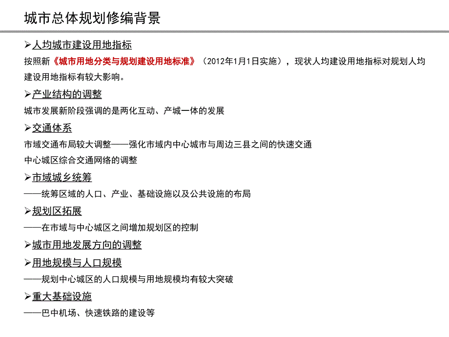 巴中城市总体规划课件_第2页