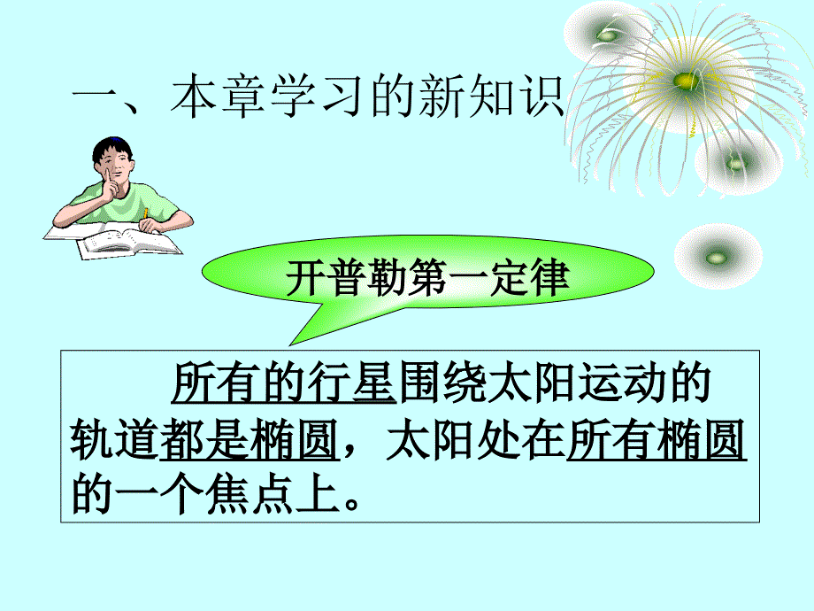 实例6：万有引力定律复习.ppt_第3页