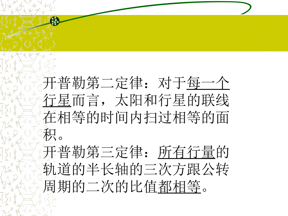 实例6：万有引力定律复习.ppt_第4页