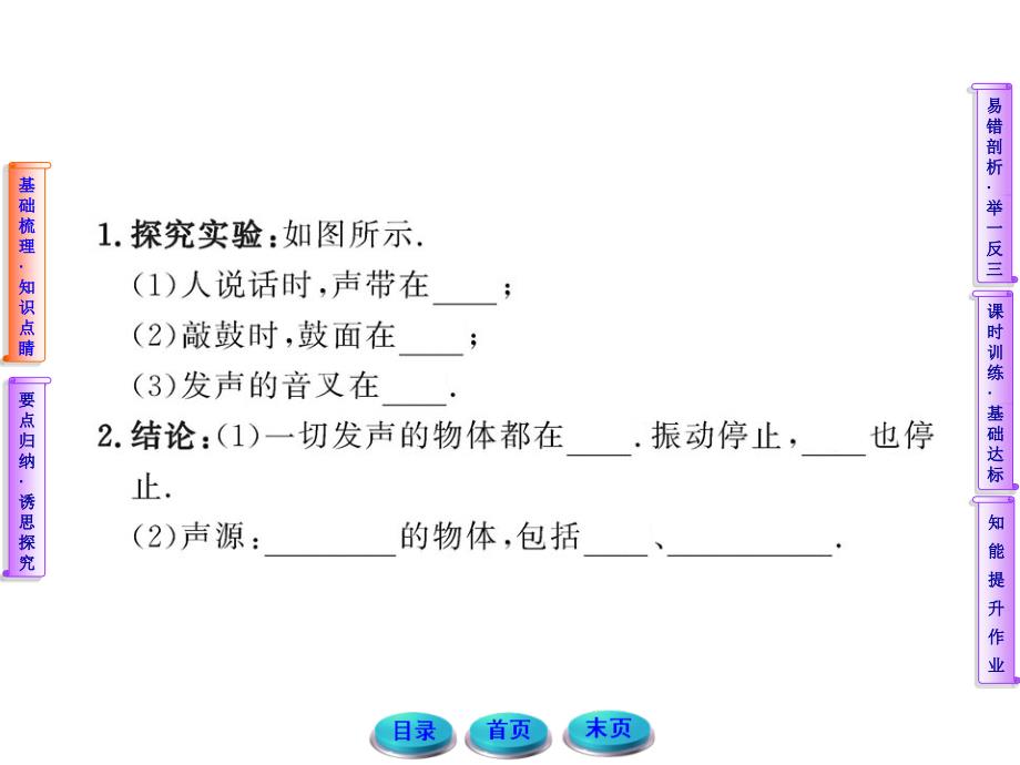 声音的产生与传播 (3)_第4页