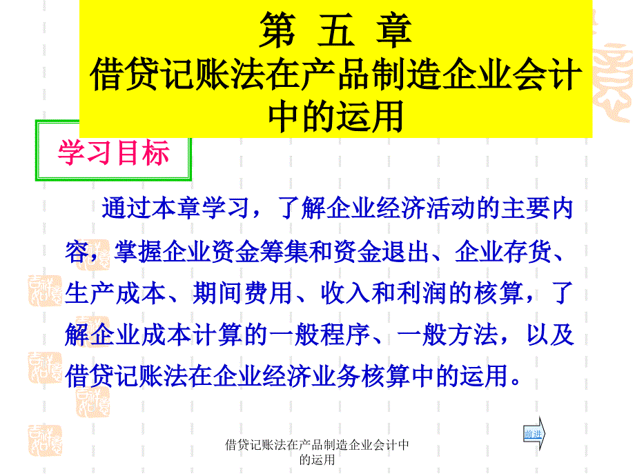 借贷记账法在产品制造企业会计中的运用课件_第2页