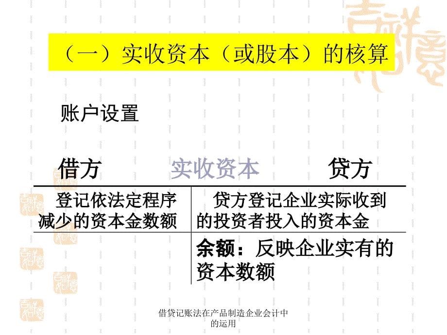 借贷记账法在产品制造企业会计中的运用课件_第5页