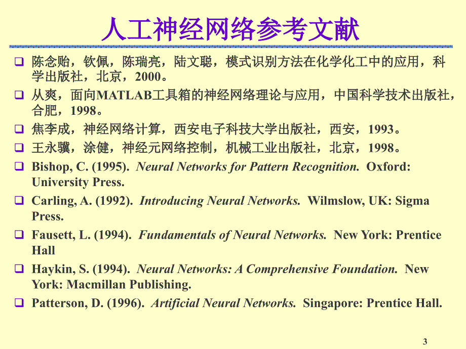 人工神经网络与智能算法_第3页