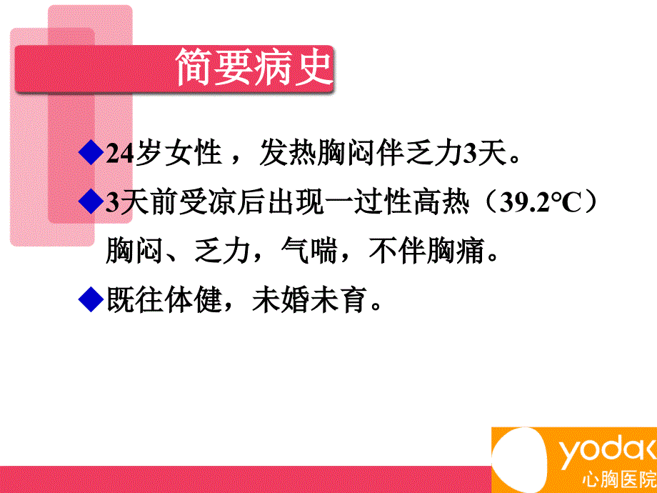 急性重症心肌炎病例讨论_第2页