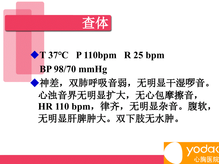 急性重症心肌炎病例讨论_第3页