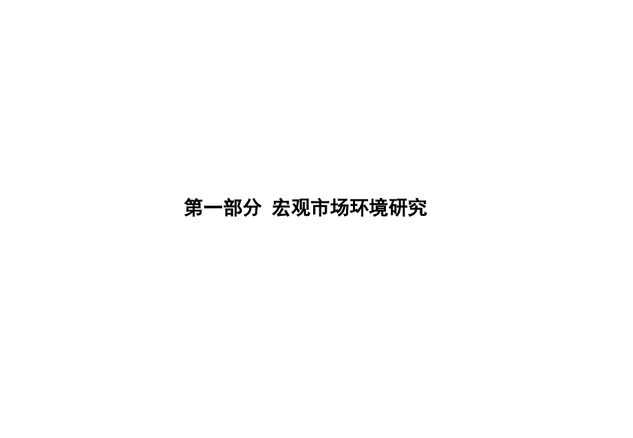 200上海成信集团华漕商业项目前期策划方案_第2页