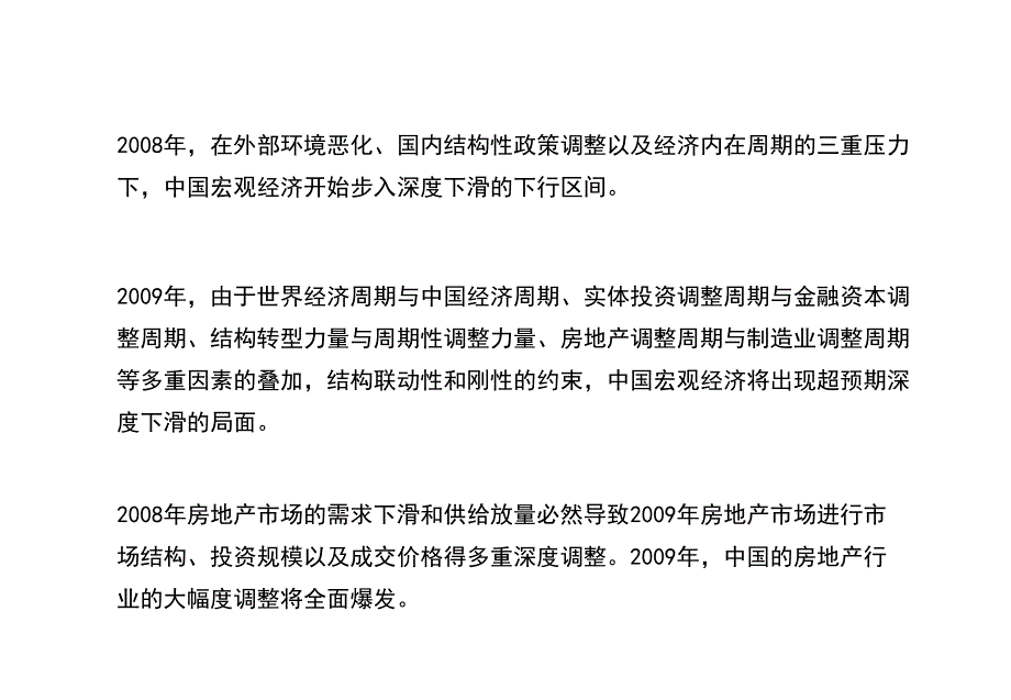 200上海成信集团华漕商业项目前期策划方案_第3页