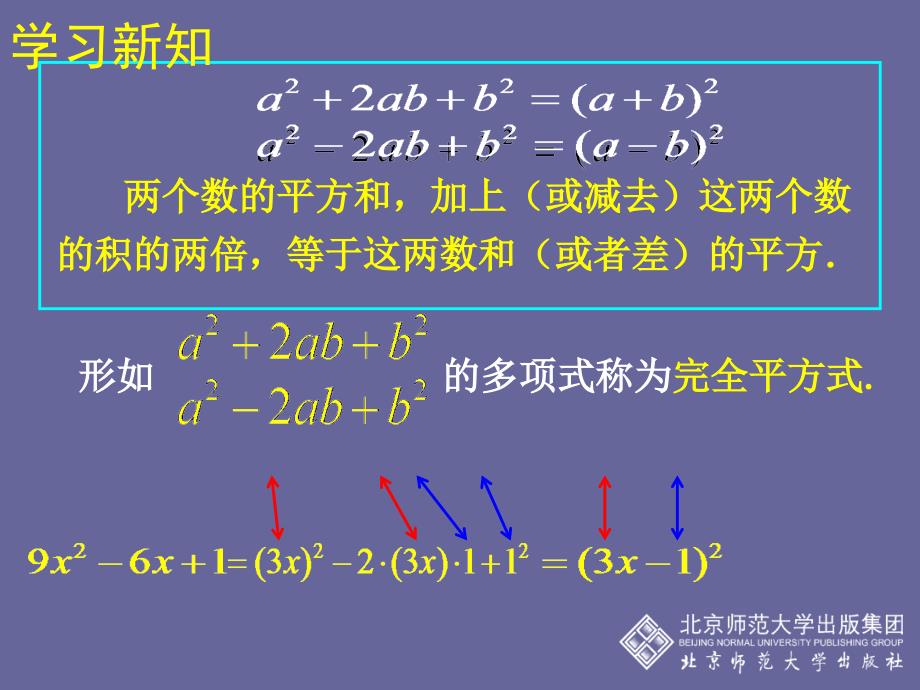 因式分解（公式法2）_第3页