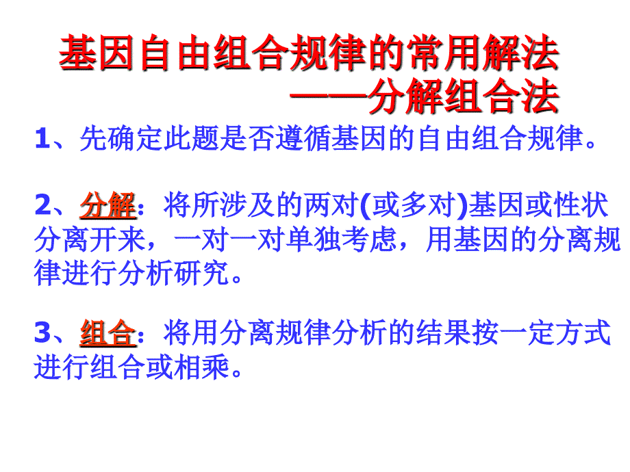 超实用自由组合定律解题技巧篇_第2页