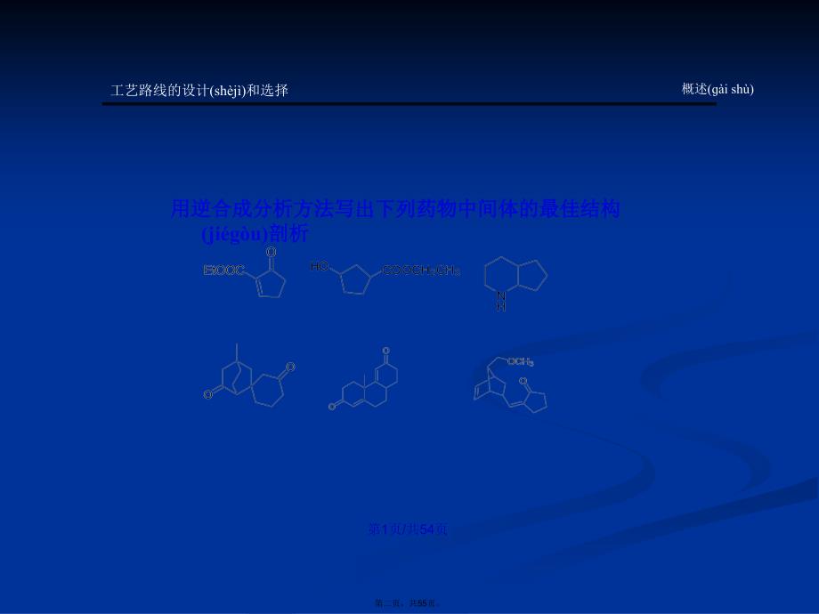 化学制药工艺路线的选择和设计学习教案_第2页