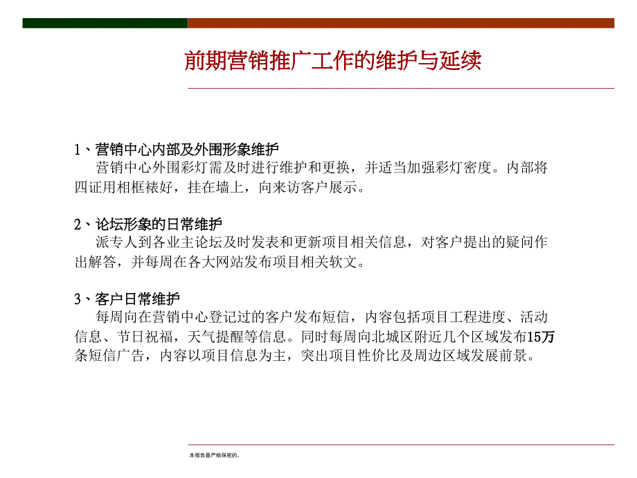 水印廊桥下阶段营销推广工作计划_第3页