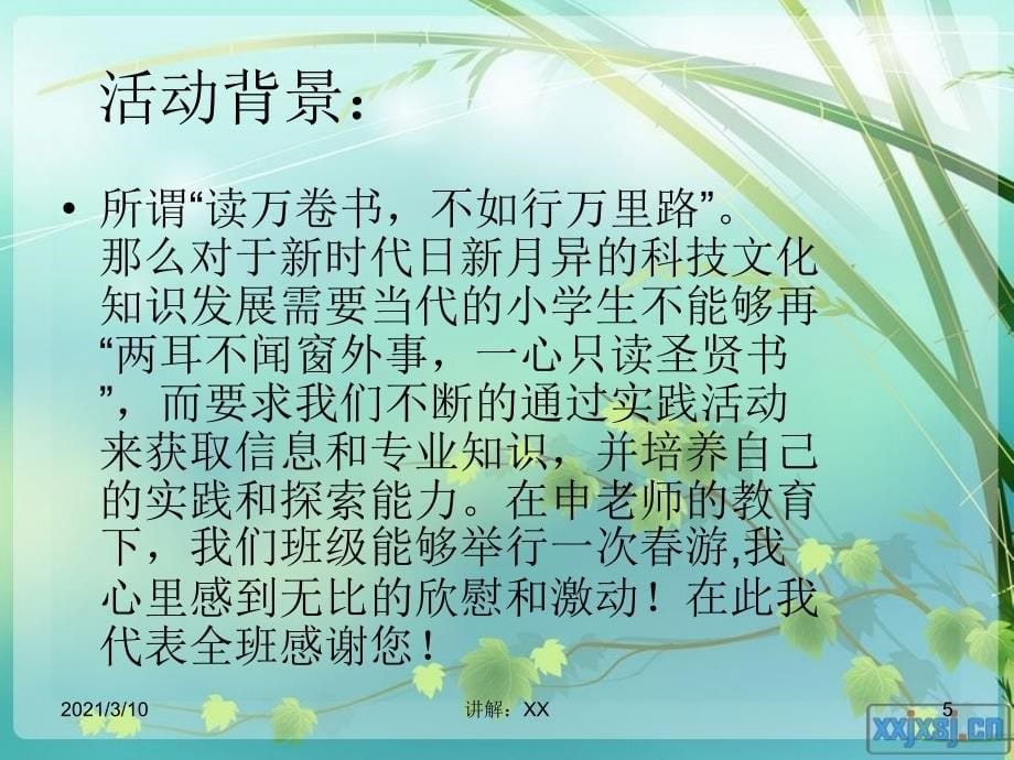 春游活动方案策划书参考_第5页