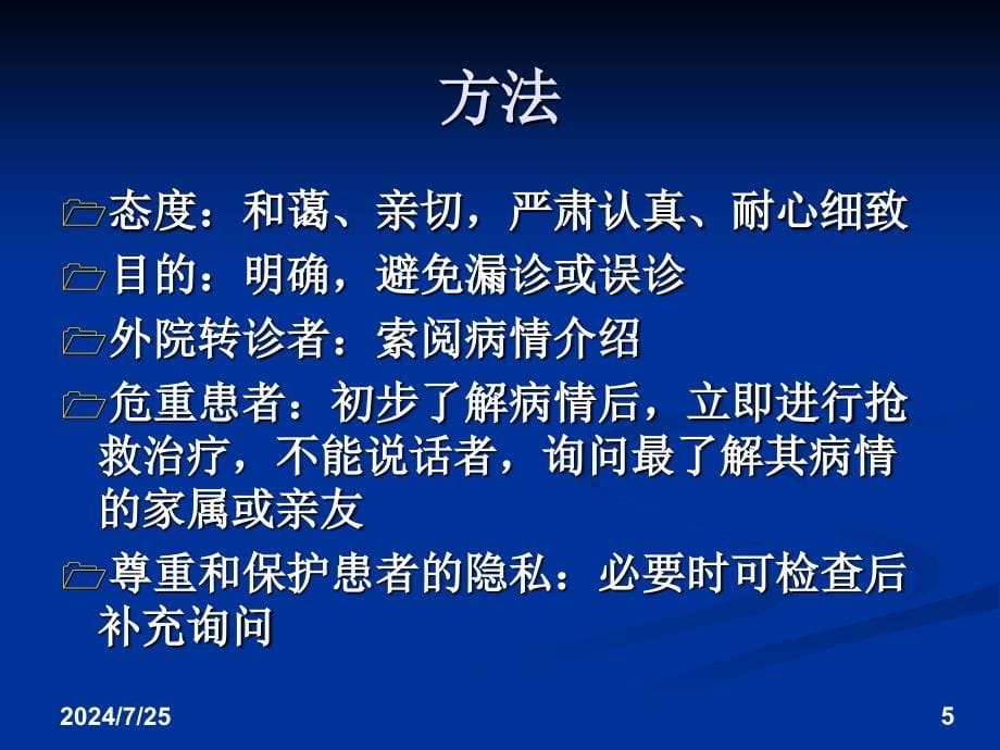 最新妇科病史检查及常见症状PPT精品课件_第5页