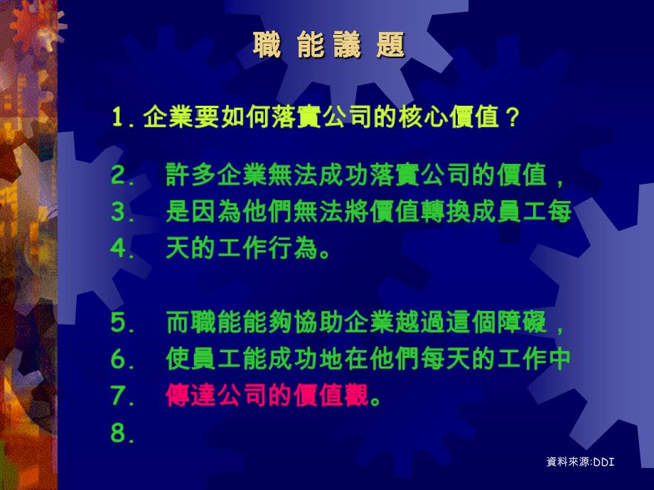 介绍以职能为中心的人力资源发展架构_第2页