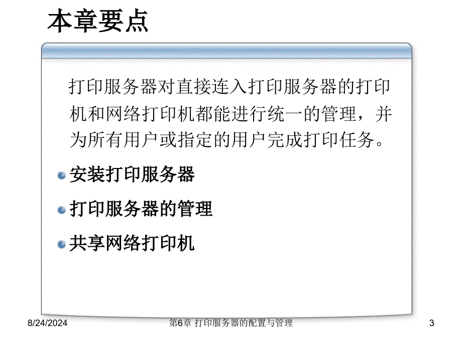 打印服务器的配置与管理_第3页