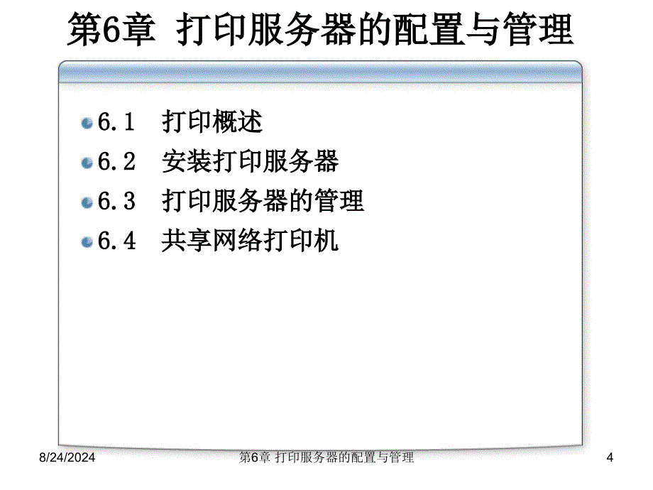 打印服务器的配置与管理_第4页