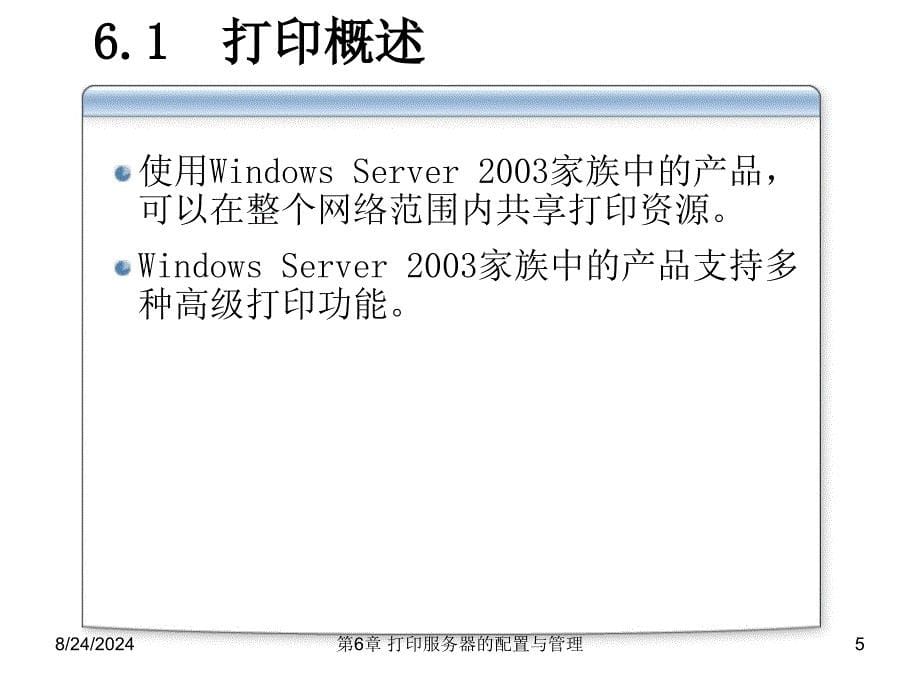 打印服务器的配置与管理_第5页