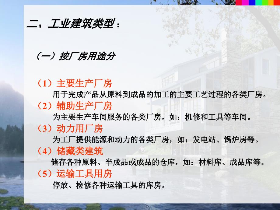 单层工业厂房建筑设计_第4页