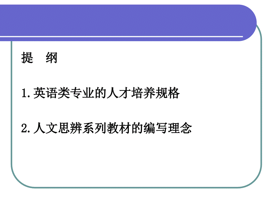 英语类专业学生的素质知识与能力_第2页