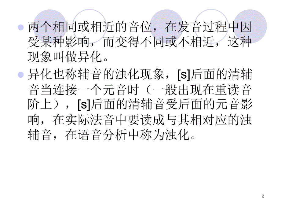 英语语音之辅音连缀PowerPoint 演示文稿_第2页