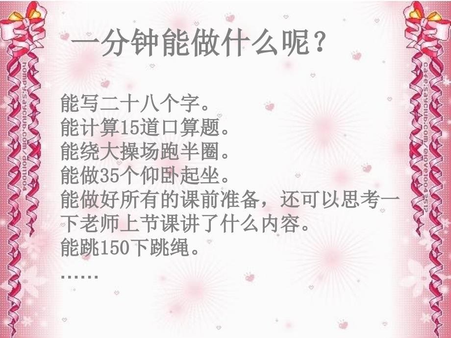 珍惜时间班会小学一年级_第5页