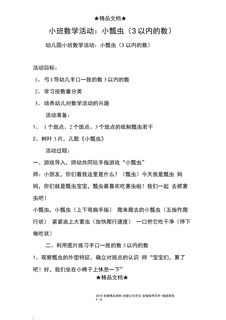 小班数学活动：小瓢虫(3以内的数)3594_第1页