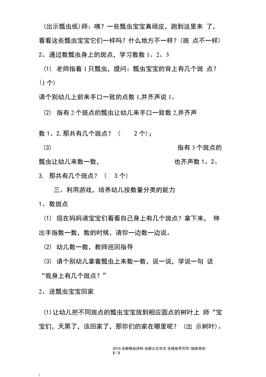 小班数学活动：小瓢虫(3以内的数)3594_第2页