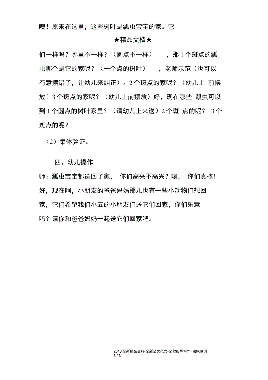 小班数学活动：小瓢虫(3以内的数)3594_第3页