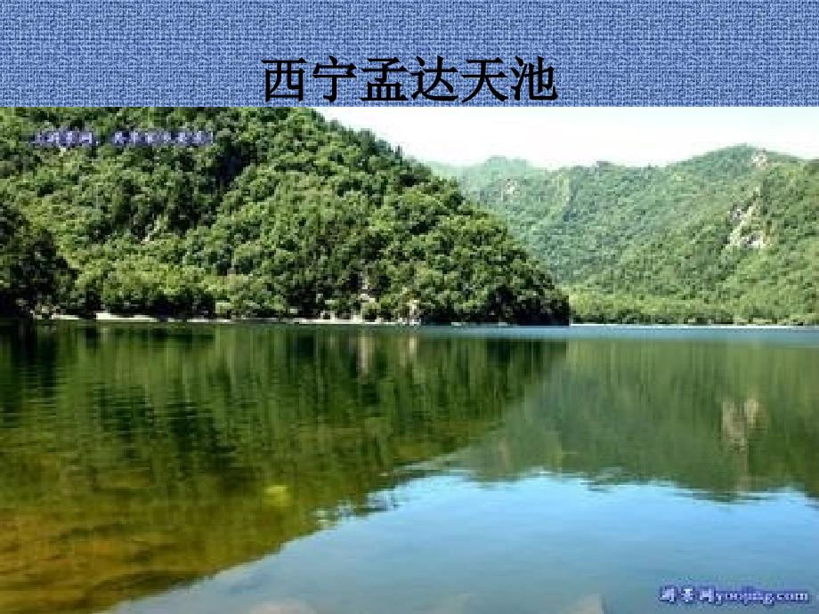 青海西宁旅游文化推广宣传策划案课件_第2页