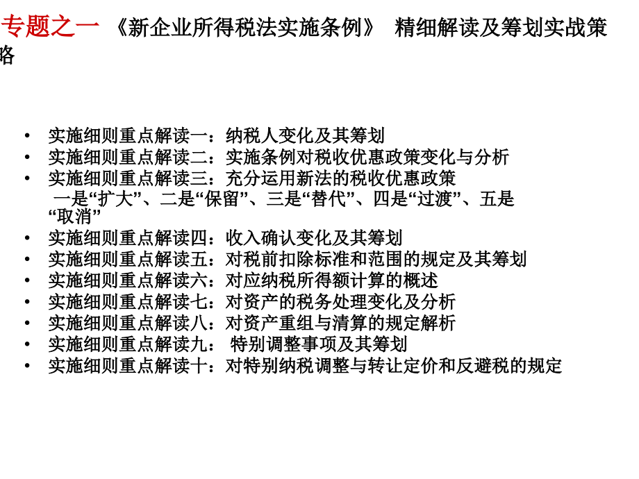 三则合一精细解读暨实际操作案例解析000001_第3页