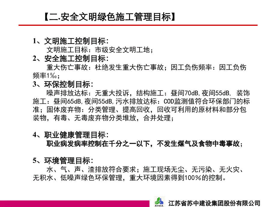 天津市某多层剪力墙住宅工程一期文明工地检查汇报_第4页