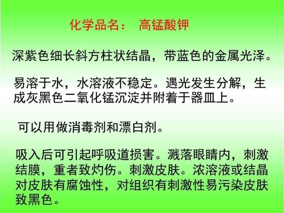 二2物质在水中是怎样溶解的陈建其它课程小学教育教育专区.ppt_第4页