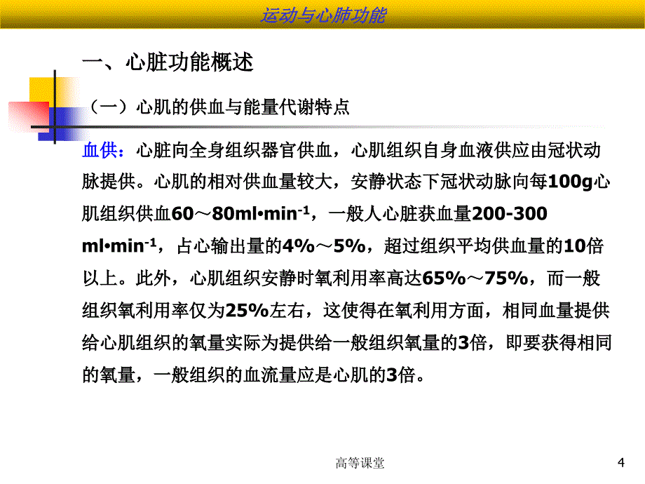 运动与心肺功能特制荟萃_第4页